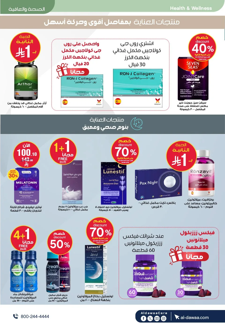 Southern Summer Offers from Al-Dawaa Pharmacies until 6th August - Al-Dawaa Pharmacies KSA Offers & Promotions — page 74