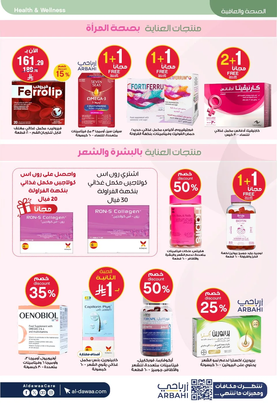 Southern Summer Offers from Al-Dawaa Pharmacies until 6th August - Al-Dawaa Pharmacies KSA Offers & Promotions — page 75
