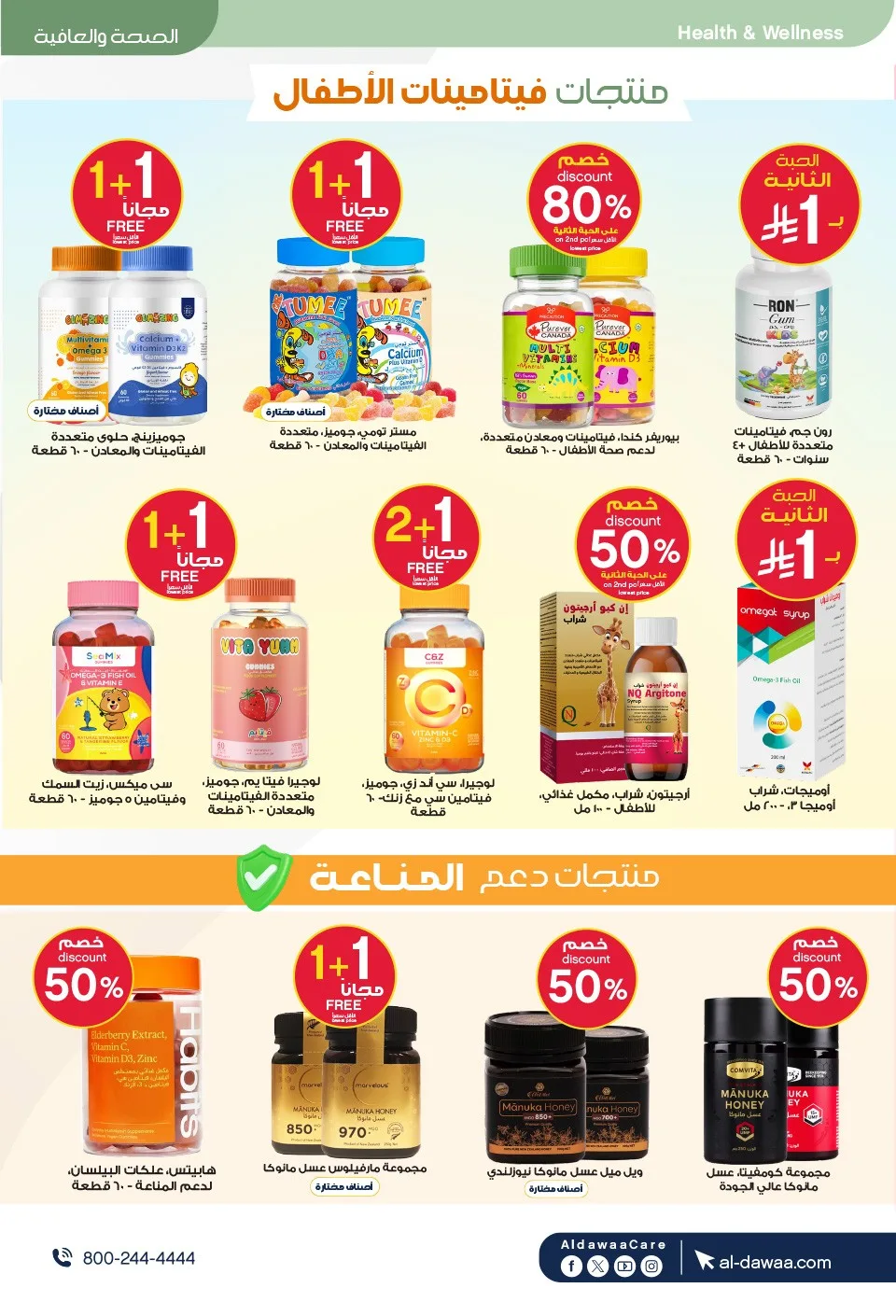 Southern Summer Offers from Al-Dawaa Pharmacies until 6th August - Al-Dawaa Pharmacies KSA Offers & Promotions — page 76