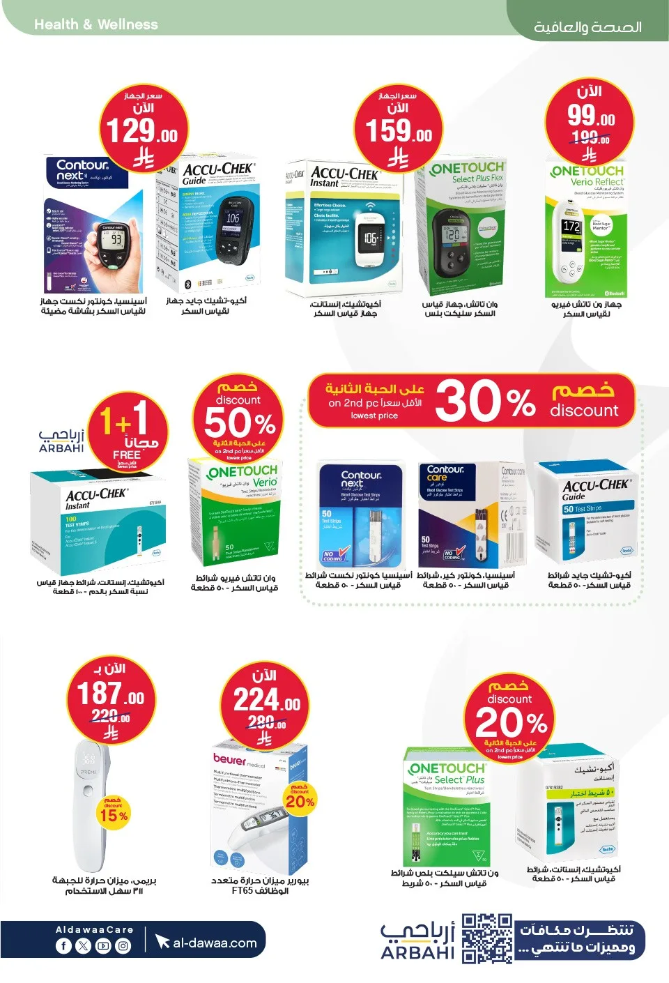 Southern Summer Offers from Al-Dawaa Pharmacies until 6th August - Al-Dawaa Pharmacies KSA Offers & Promotions — page 77