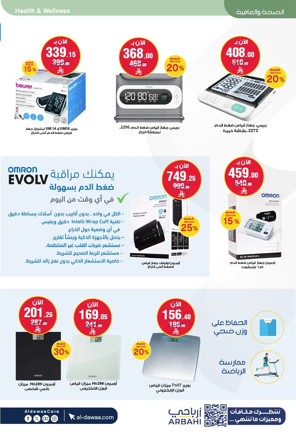 Southern Summer Offers from Al-Dawaa Pharmacies until 6th August - Al-Dawaa Pharmacies KSA Offers & Promotions — page 79