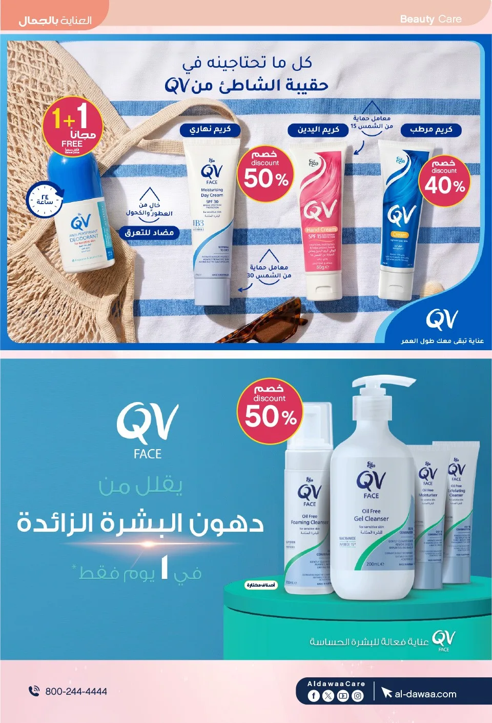 Southern Summer Offers from Al-Dawaa Pharmacies until 6th August - Al-Dawaa Pharmacies KSA Offers & Promotions — page 8