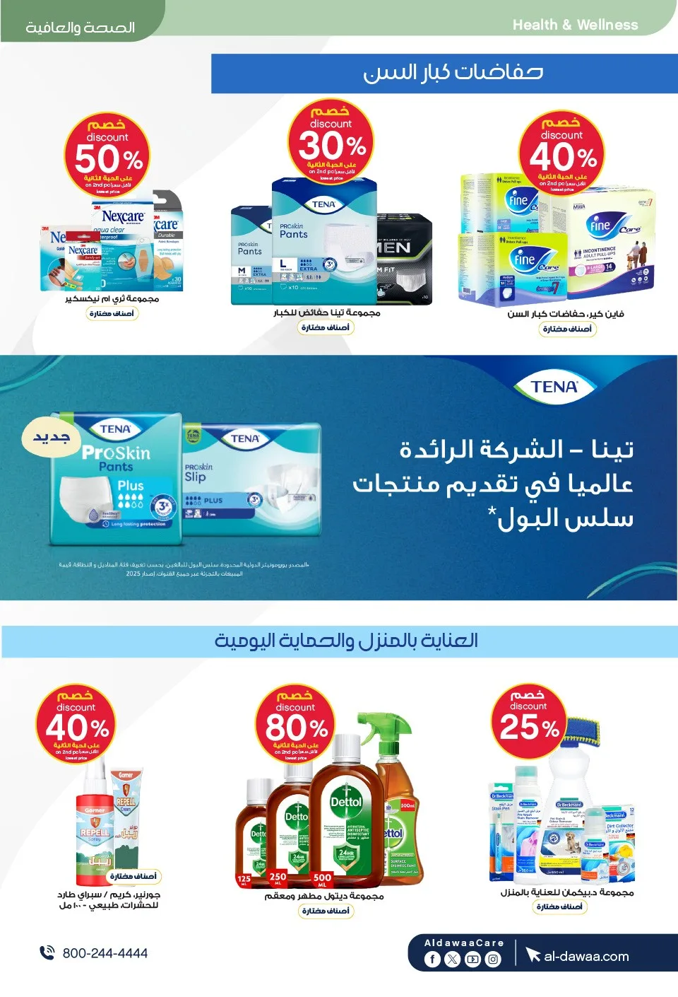 Southern Summer Offers from Al-Dawaa Pharmacies until 6th August - Al-Dawaa Pharmacies KSA Offers & Promotions — page 80