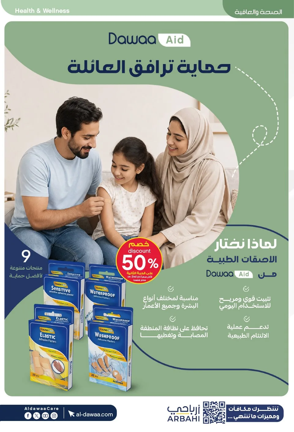 Southern Summer Offers from Al-Dawaa Pharmacies until 6th August - Al-Dawaa Pharmacies KSA Offers & Promotions — page 81