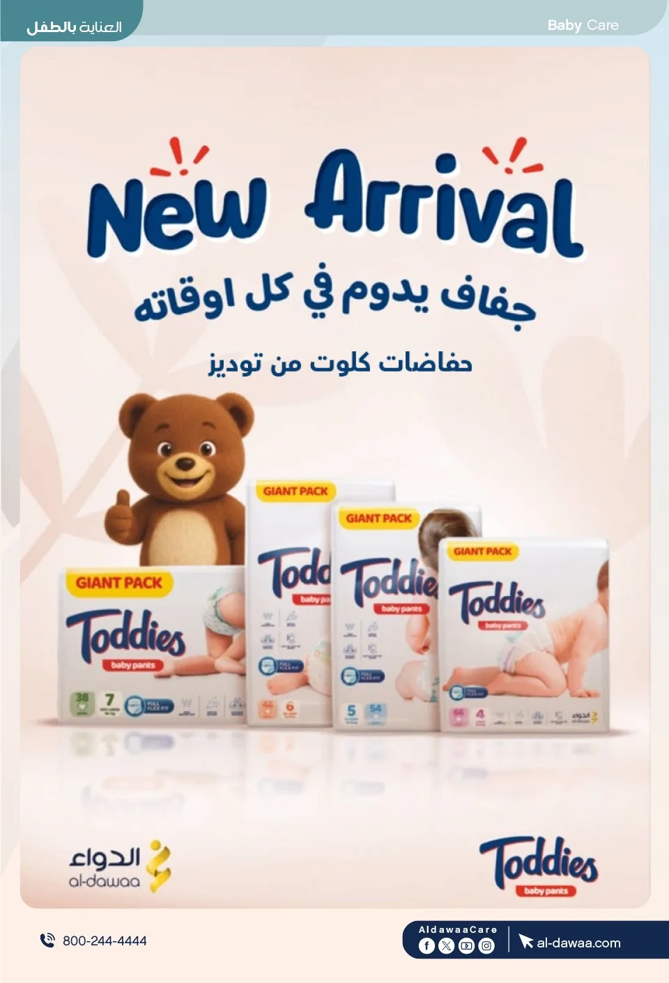 Southern Summer Offers from Al-Dawaa Pharmacies until 6th August - Al-Dawaa Pharmacies KSA Offers & Promotions — page 82