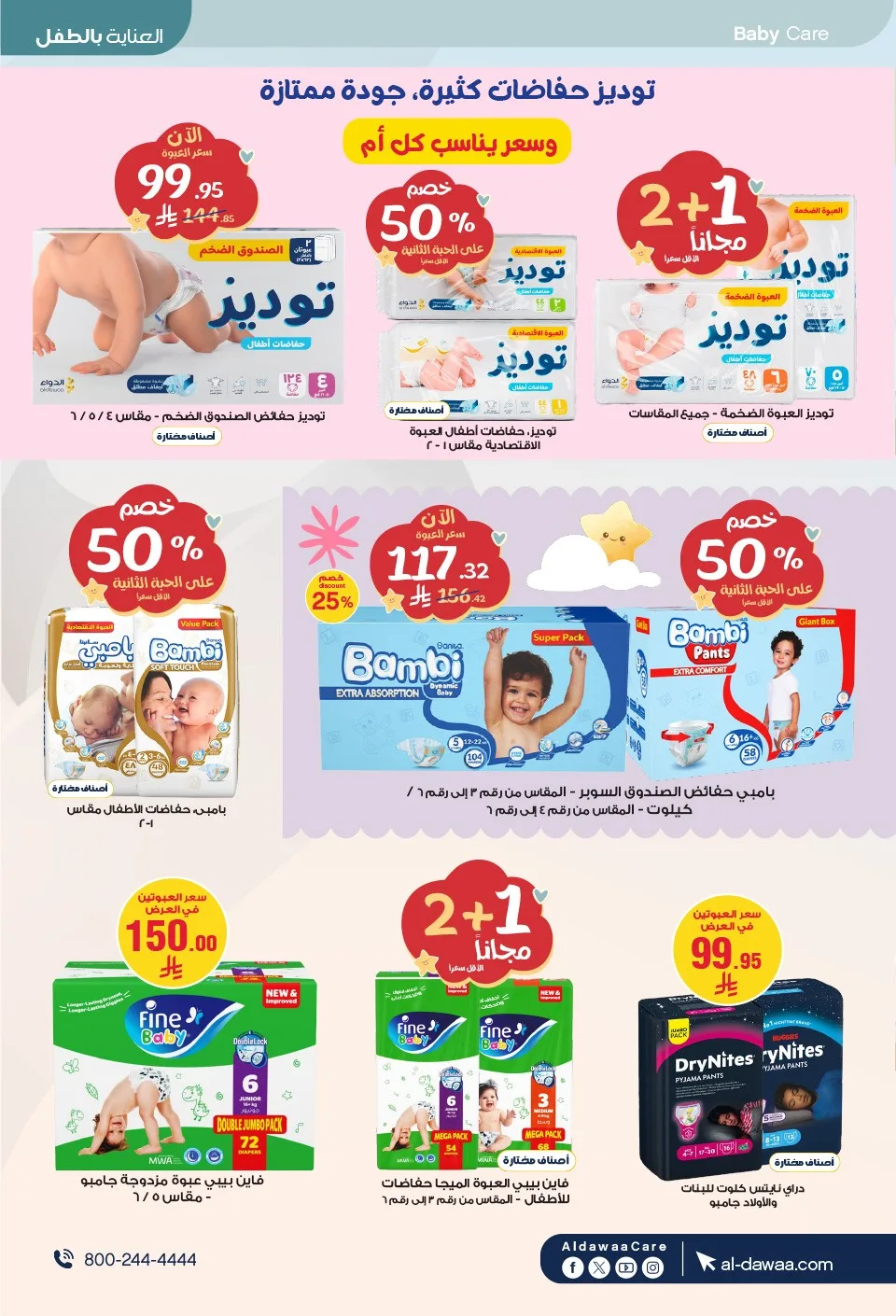 Southern Summer Offers from Al-Dawaa Pharmacies until 6th August - Al-Dawaa Pharmacies KSA Offers & Promotions — page 84