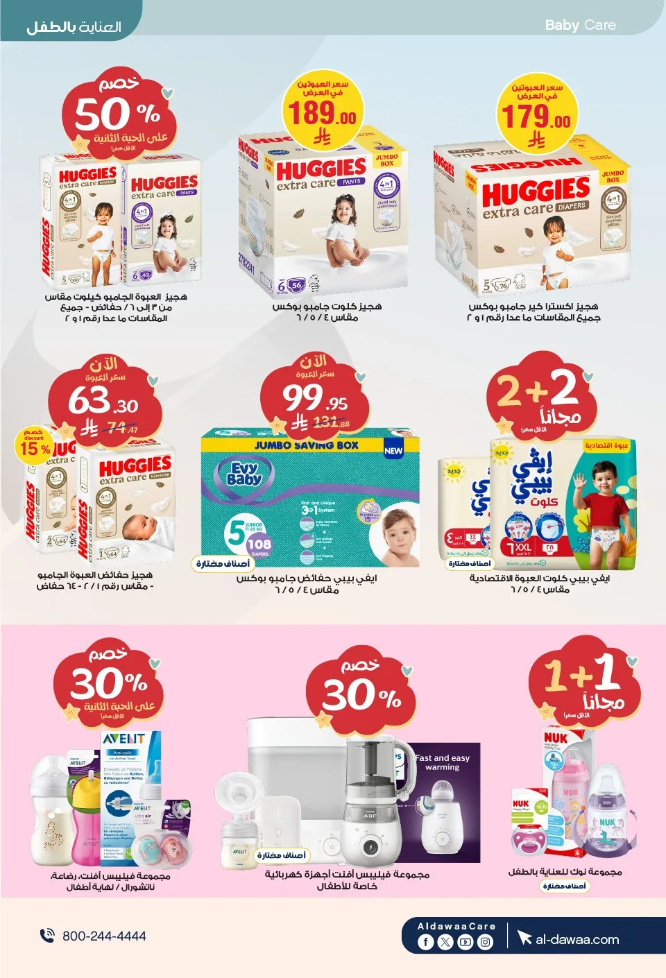 Southern Summer Offers from Al-Dawaa Pharmacies until 6th August - Al-Dawaa Pharmacies KSA Offers & Promotions — page 86