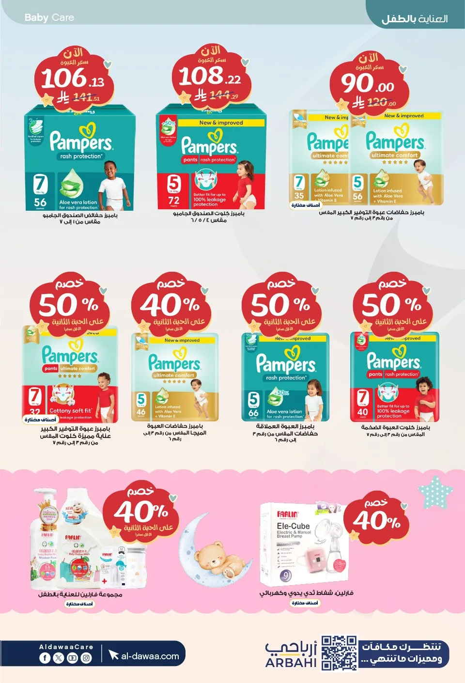 Southern Summer Offers from Al-Dawaa Pharmacies until 6th August - Al-Dawaa Pharmacies KSA Offers & Promotions — page 87
