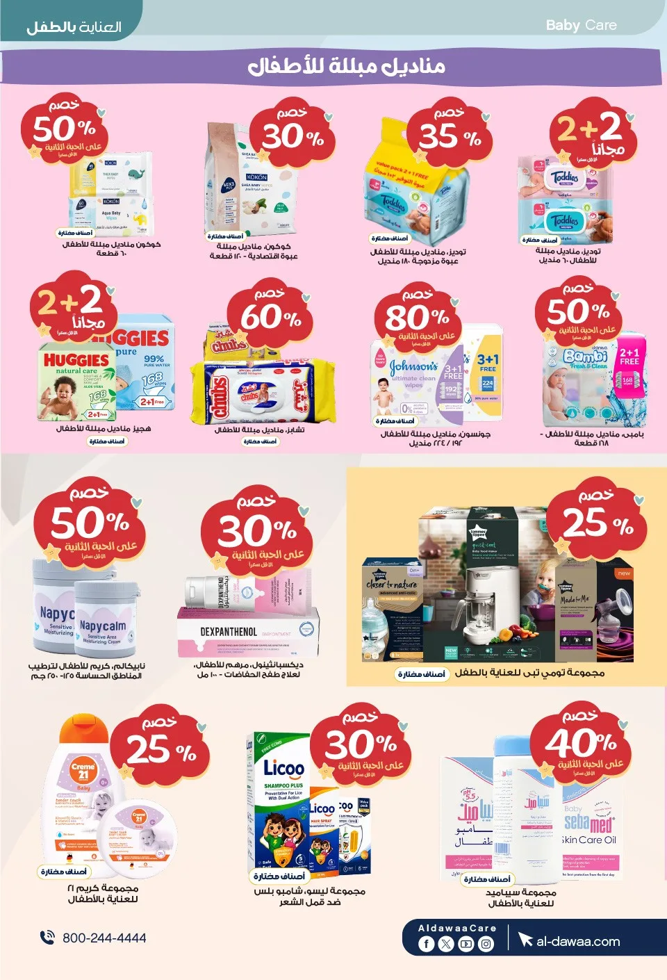 Southern Summer Offers from Al-Dawaa Pharmacies until 6th August - Al-Dawaa Pharmacies KSA Offers & Promotions — page 88