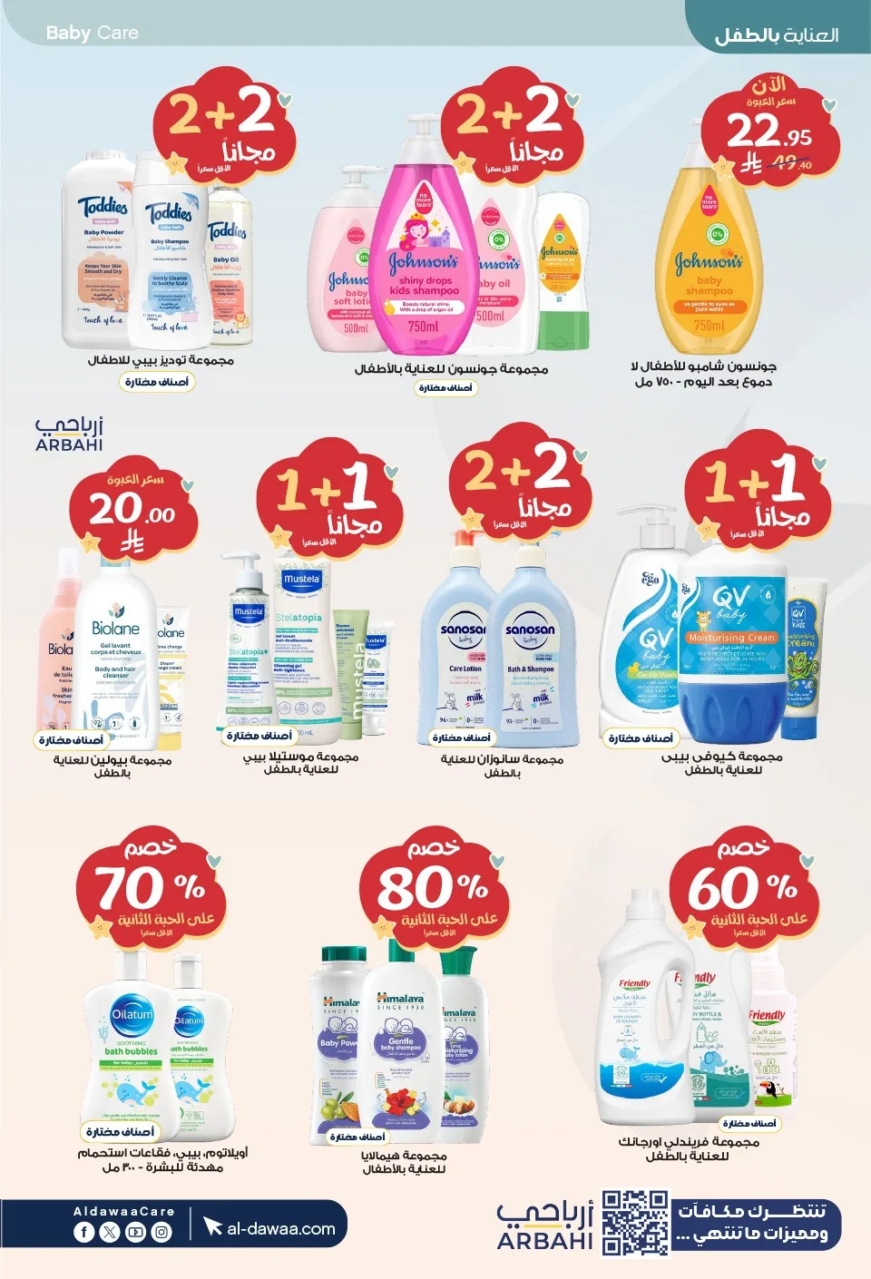 Southern Summer Offers from Al-Dawaa Pharmacies until 6th August - Al-Dawaa Pharmacies KSA Offers & Promotions — page 89