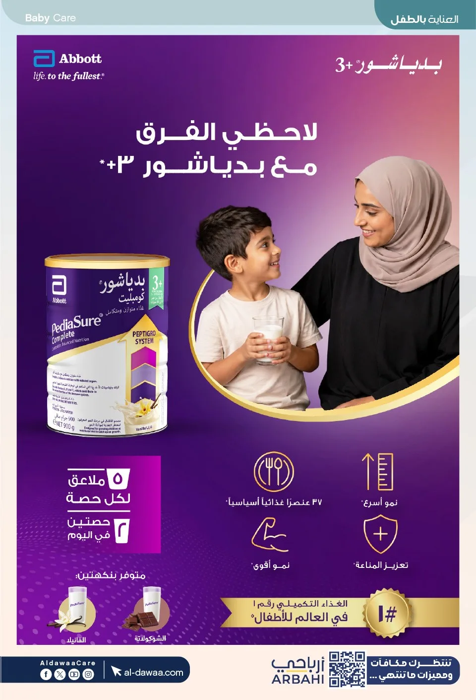 Southern Summer Offers from Al-Dawaa Pharmacies until 6th August - Al-Dawaa Pharmacies KSA Offers & Promotions — page 91