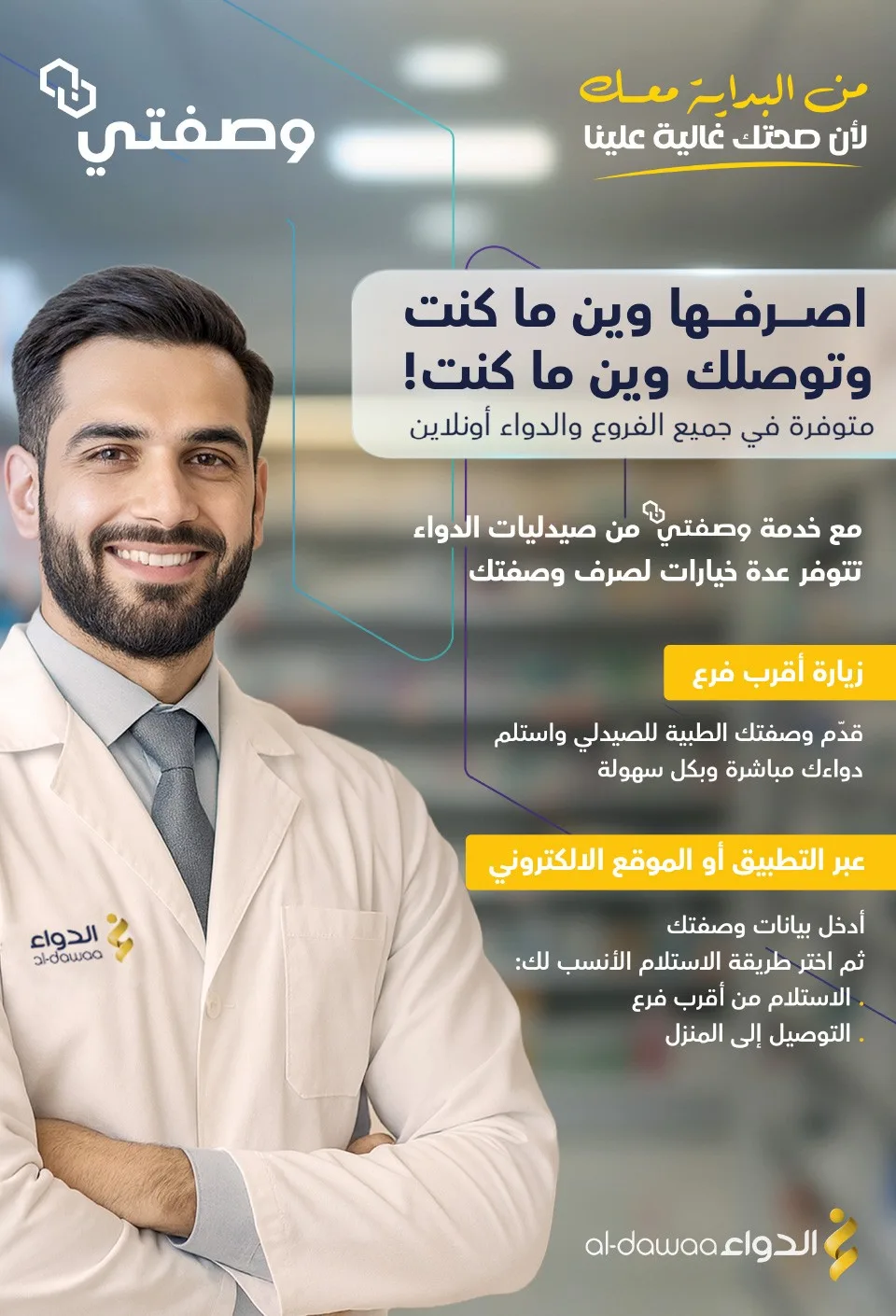 Southern Summer Offers from Al-Dawaa Pharmacies until 6th August - Al-Dawaa Pharmacies KSA Offers & Promotions — page 93