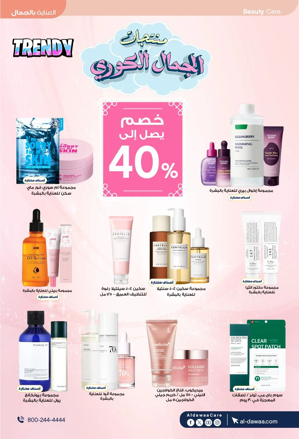Summer Offers from Al-Dawaa Pharmacies until 23rd July - Al-Dawaa Pharmacies KSA Offers & Promotions — page 11