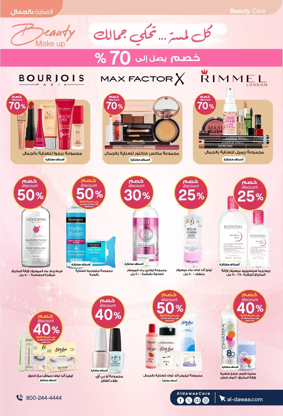 Summer Offers from Al-Dawaa Pharmacies until 23rd July - Al-Dawaa Pharmacies KSA Offers & Promotions — page 13