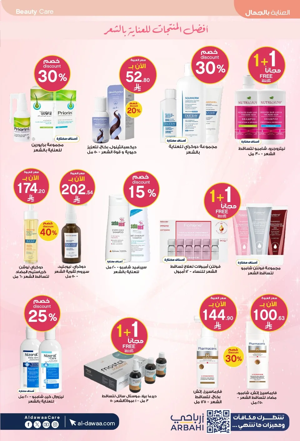 Summer Offers from Al-Dawaa Pharmacies until 23rd July - Al-Dawaa Pharmacies KSA Offers & Promotions — page 14