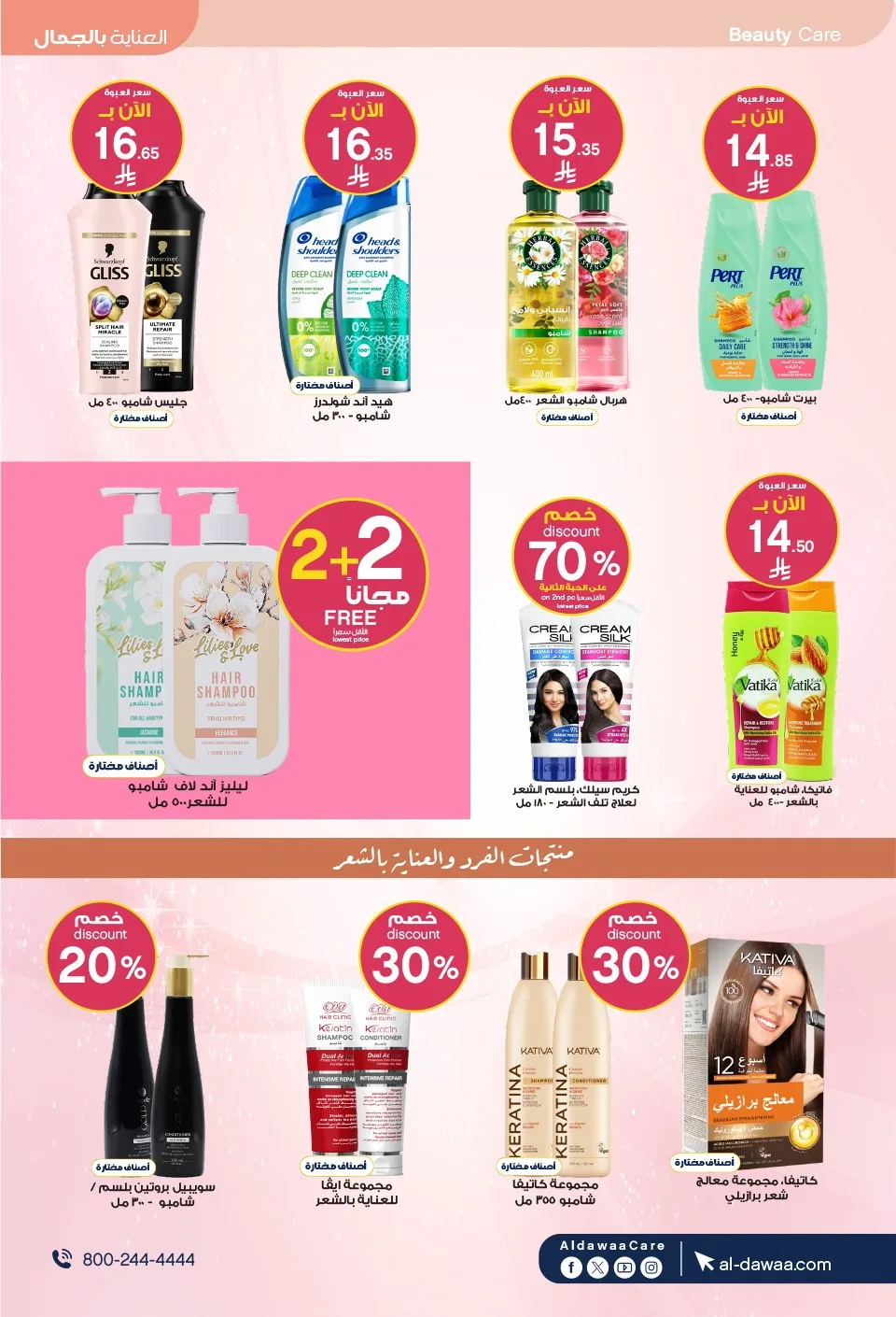 Summer Offers from Al-Dawaa Pharmacies until 23rd July - Al-Dawaa Pharmacies KSA Offers & Promotions — page 19