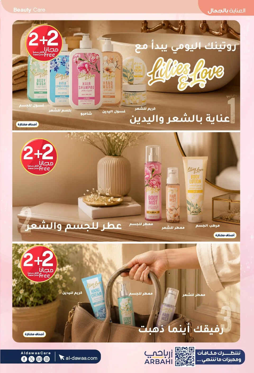 Summer Offers from Al-Dawaa Pharmacies until 23rd July - Al-Dawaa Pharmacies KSA Offers & Promotions — page 20