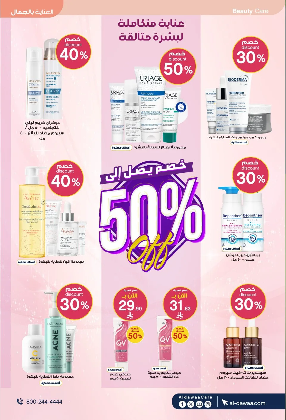 Summer Offers from Al-Dawaa Pharmacies until 23rd July - Al-Dawaa Pharmacies KSA Offers & Promotions — page 3