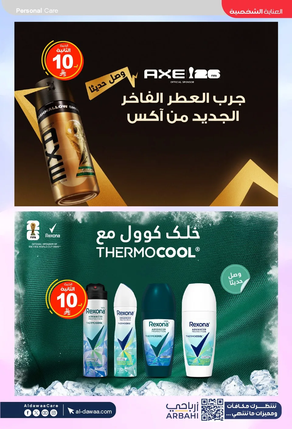 Summer Offers from Al-Dawaa Pharmacies until 23rd July - Al-Dawaa Pharmacies KSA Offers & Promotions — page 26