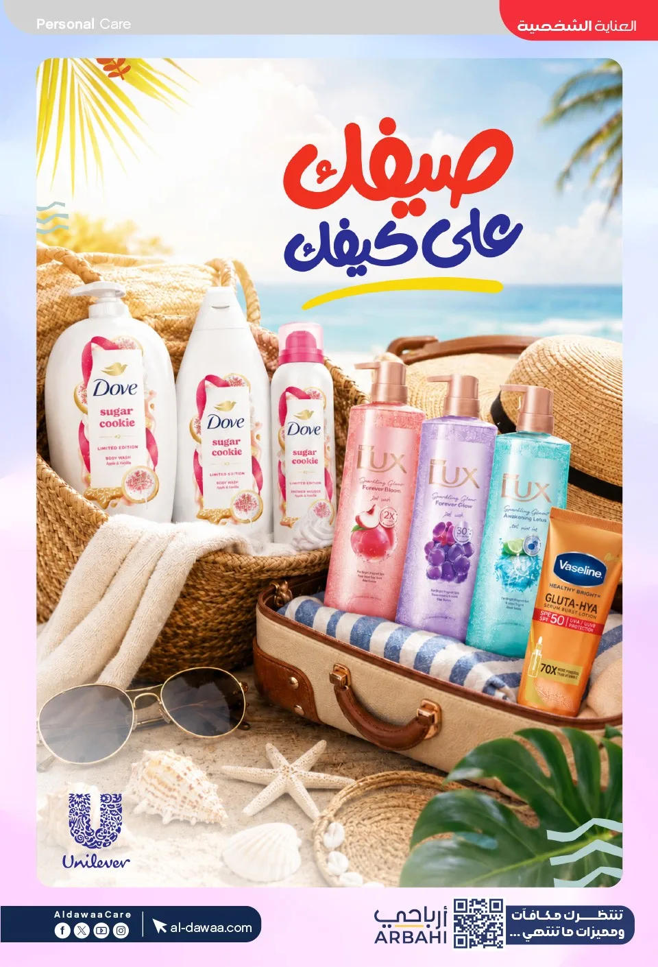 Summer Offers from Al-Dawaa Pharmacies until 23rd July - Al-Dawaa Pharmacies KSA Offers & Promotions — page 28