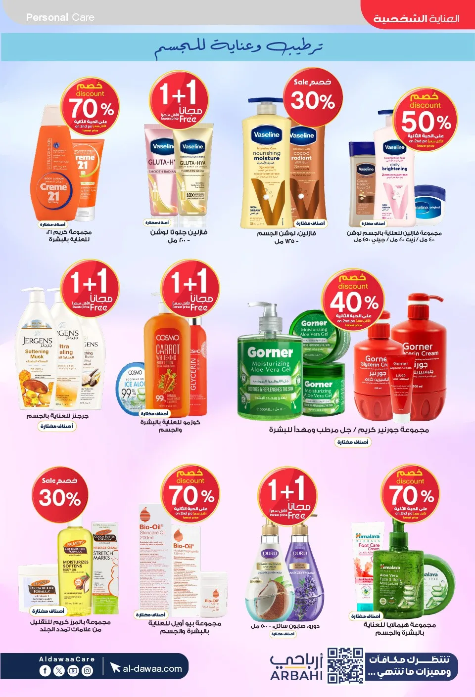 Summer Offers from Al-Dawaa Pharmacies until 23rd July - Al-Dawaa Pharmacies KSA Offers & Promotions — page 30