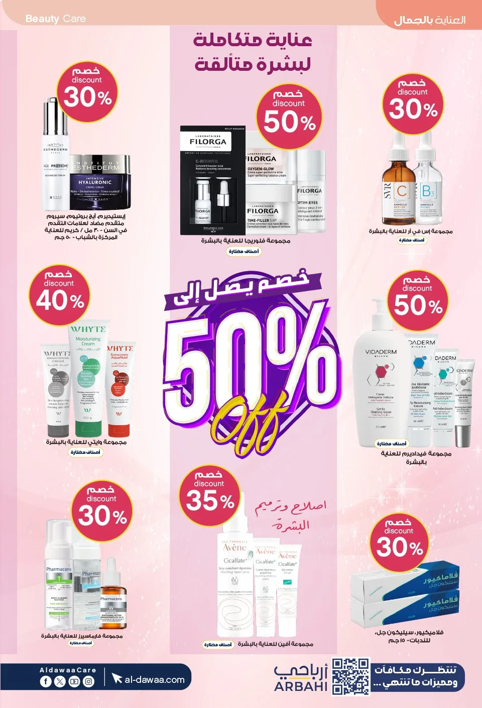 Summer Offers from Al-Dawaa Pharmacies until 23rd July - Al-Dawaa Pharmacies KSA Offers & Promotions — page 4