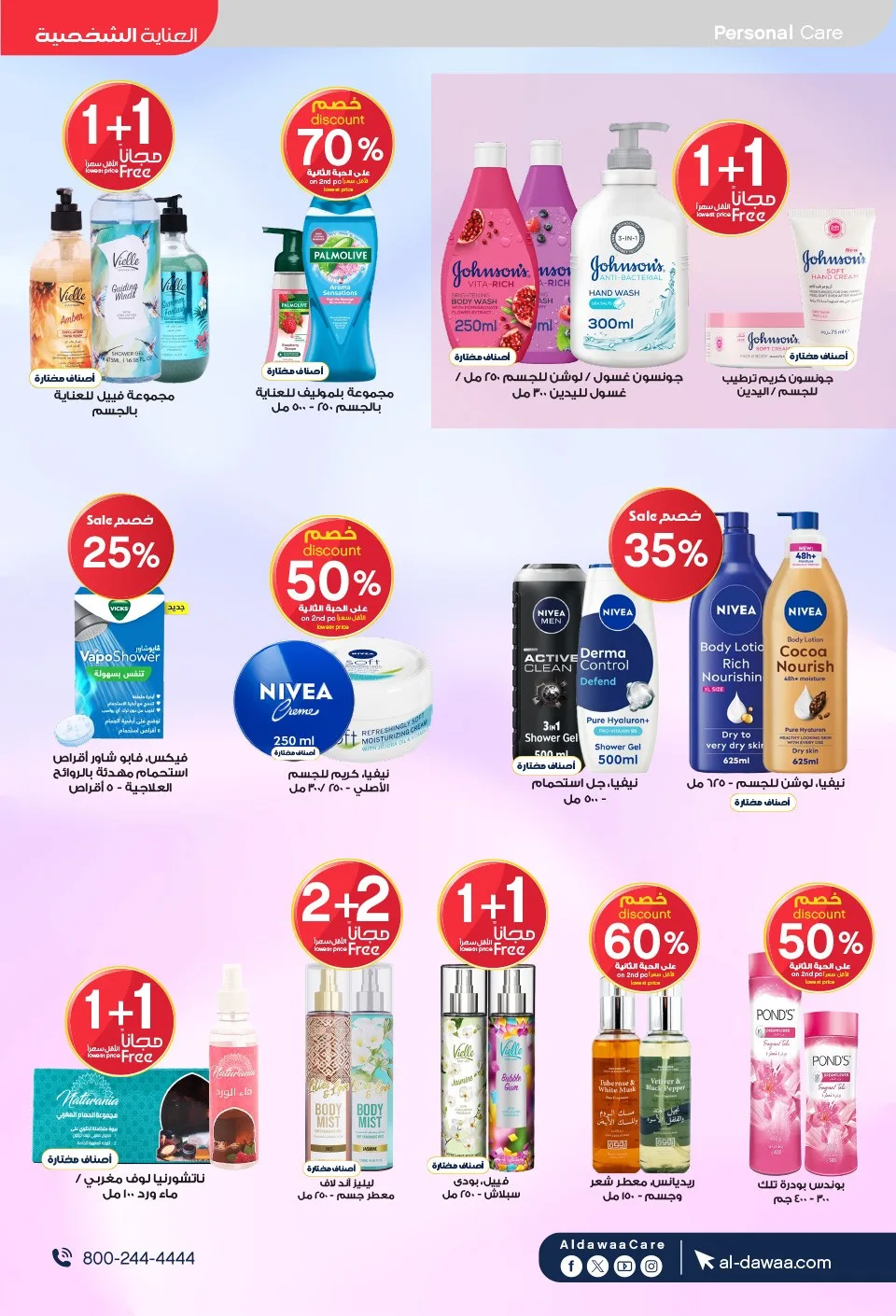 Summer Offers from Al-Dawaa Pharmacies until 23rd July - Al-Dawaa Pharmacies KSA Offers & Promotions — page 33