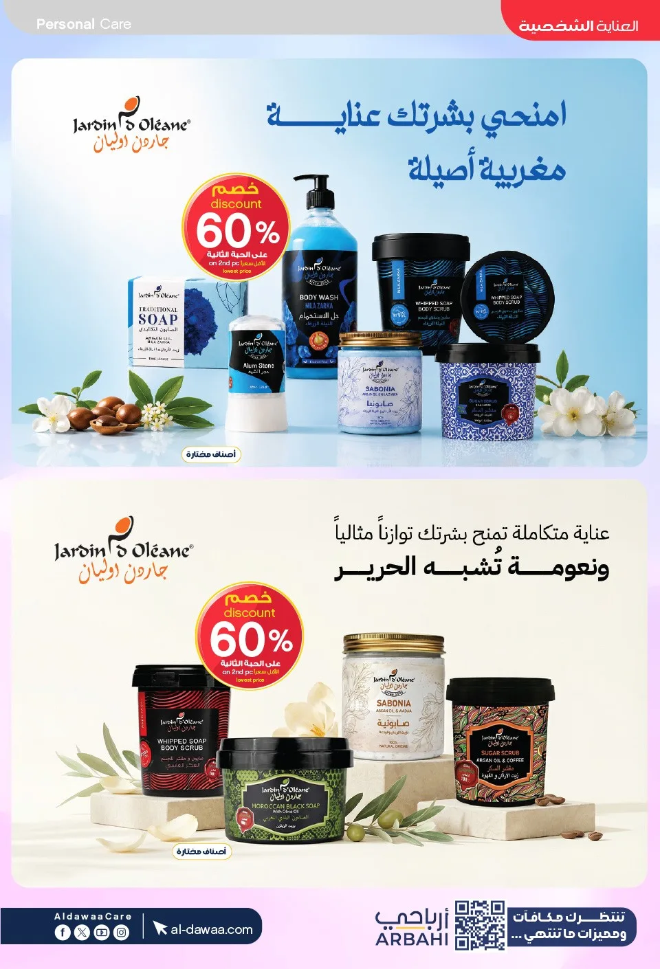 Summer Offers from Al-Dawaa Pharmacies until 23rd July - Al-Dawaa Pharmacies KSA Offers & Promotions — page 34