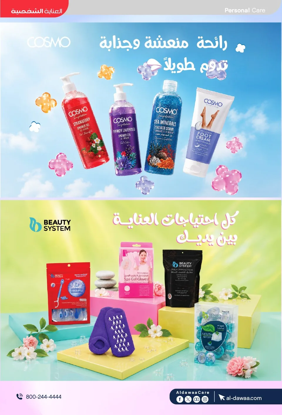 Summer Offers from Al-Dawaa Pharmacies until 23rd July - Al-Dawaa Pharmacies KSA Offers & Promotions — page 37
