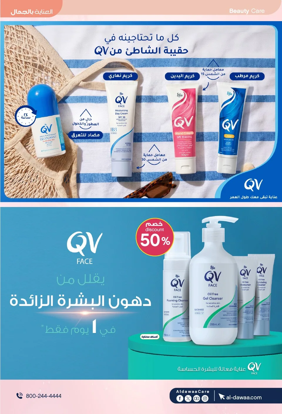 Summer Offers from Al-Dawaa Pharmacies until 23rd July - Al-Dawaa Pharmacies KSA Offers & Promotions — page 5