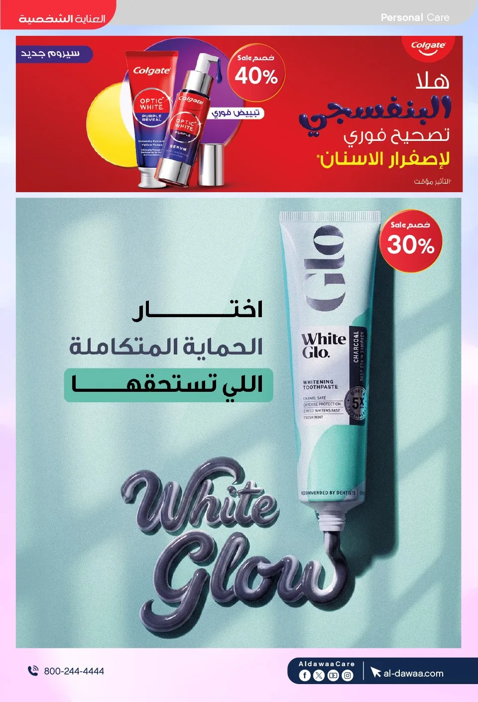 Summer Offers from Al-Dawaa Pharmacies until 23rd July - Al-Dawaa Pharmacies KSA Offers & Promotions — page 41
