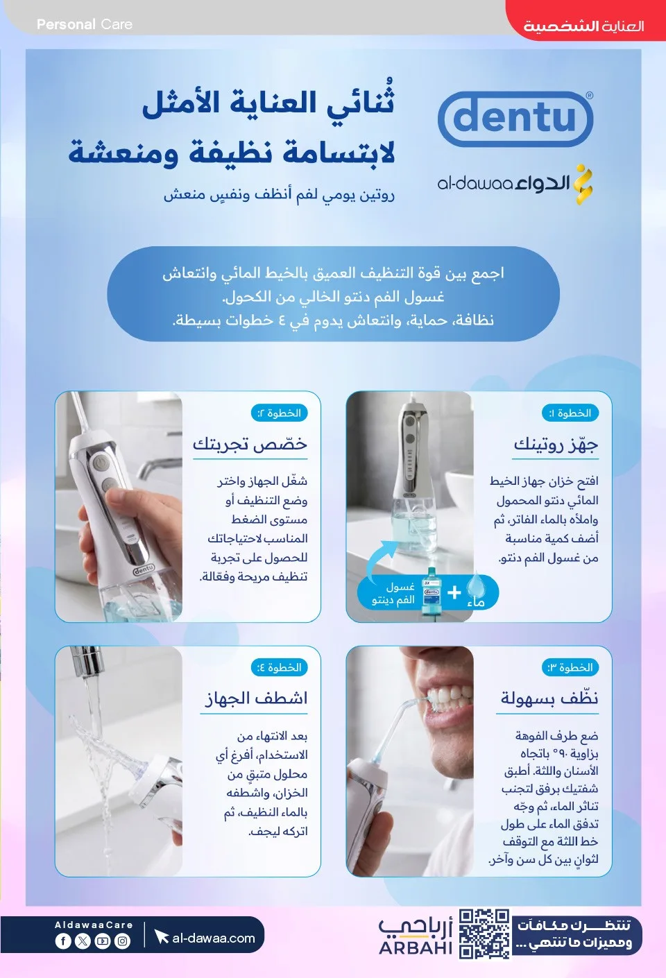 Summer Offers from Al-Dawaa Pharmacies until 23rd July - Al-Dawaa Pharmacies KSA Offers & Promotions — page 42