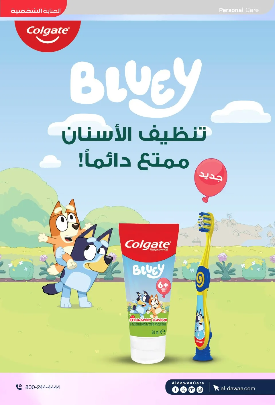 Summer Offers from Al-Dawaa Pharmacies until 23rd July - Al-Dawaa Pharmacies KSA Offers & Promotions — page 43