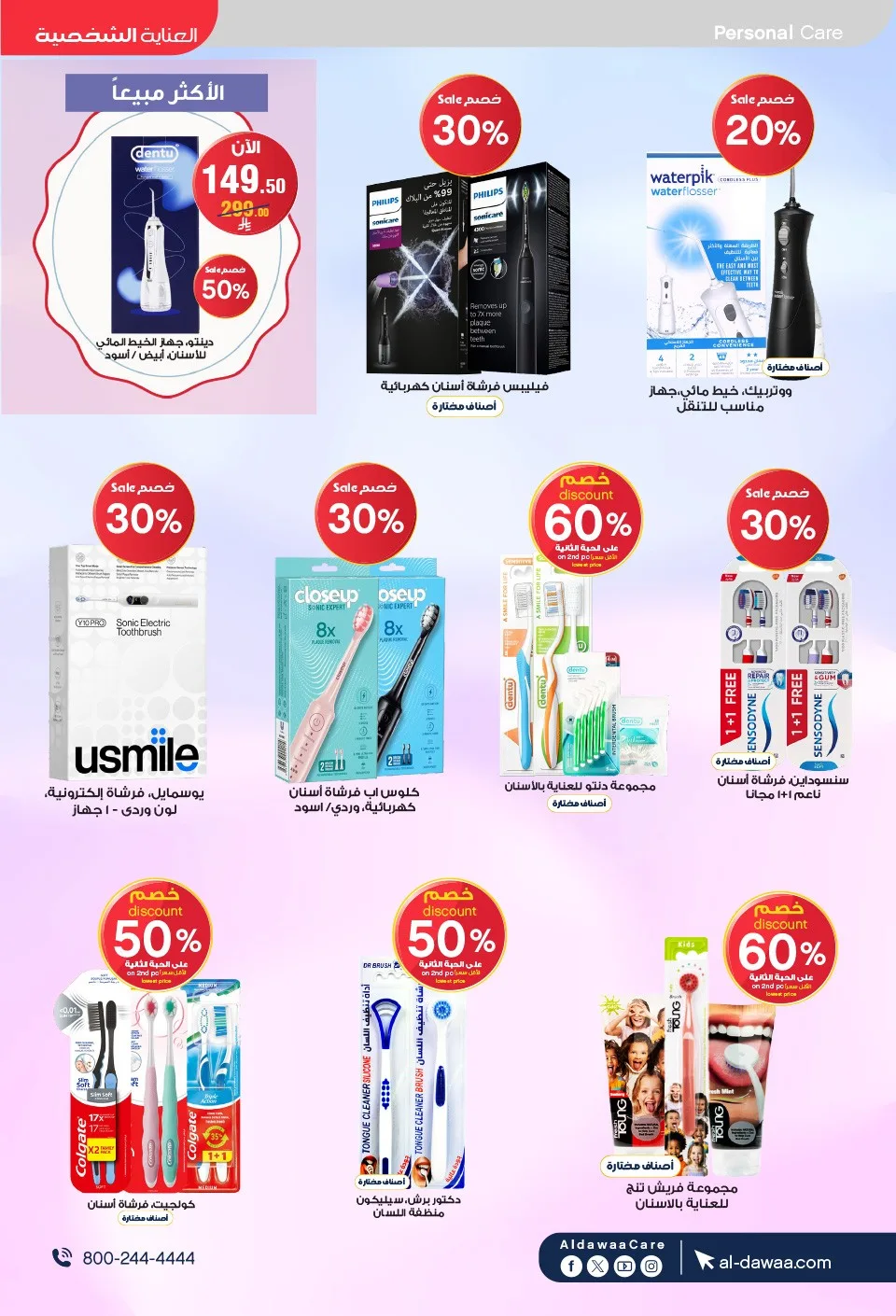 Summer Offers from Al-Dawaa Pharmacies until 23rd July - Al-Dawaa Pharmacies KSA Offers & Promotions — page 45