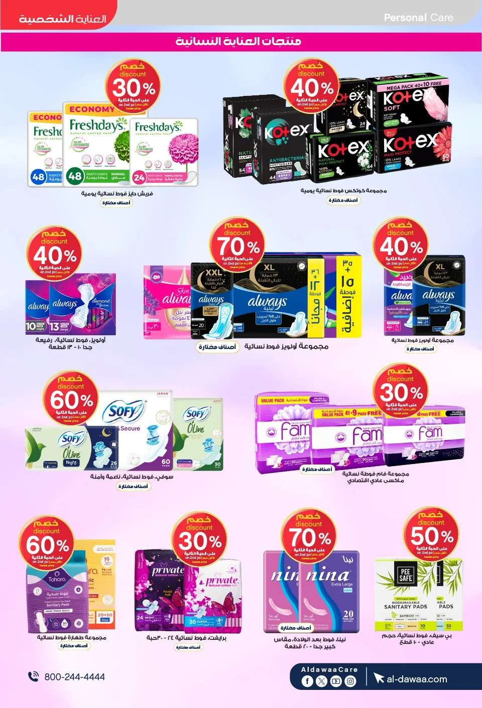Summer Offers from Al-Dawaa Pharmacies until 23rd July - Al-Dawaa Pharmacies KSA Offers & Promotions — page 47