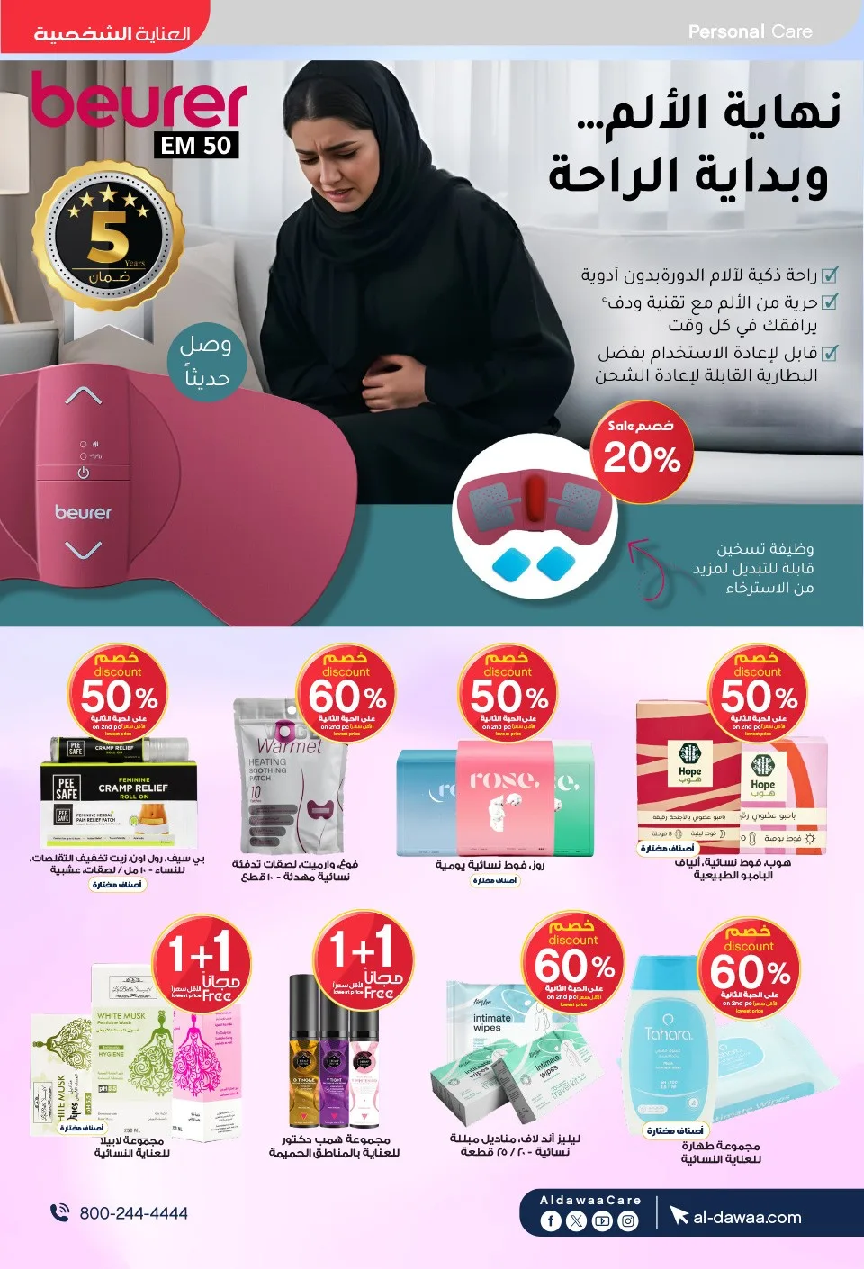 Summer Offers from Al-Dawaa Pharmacies until 23rd July - Al-Dawaa Pharmacies KSA Offers & Promotions — page 49