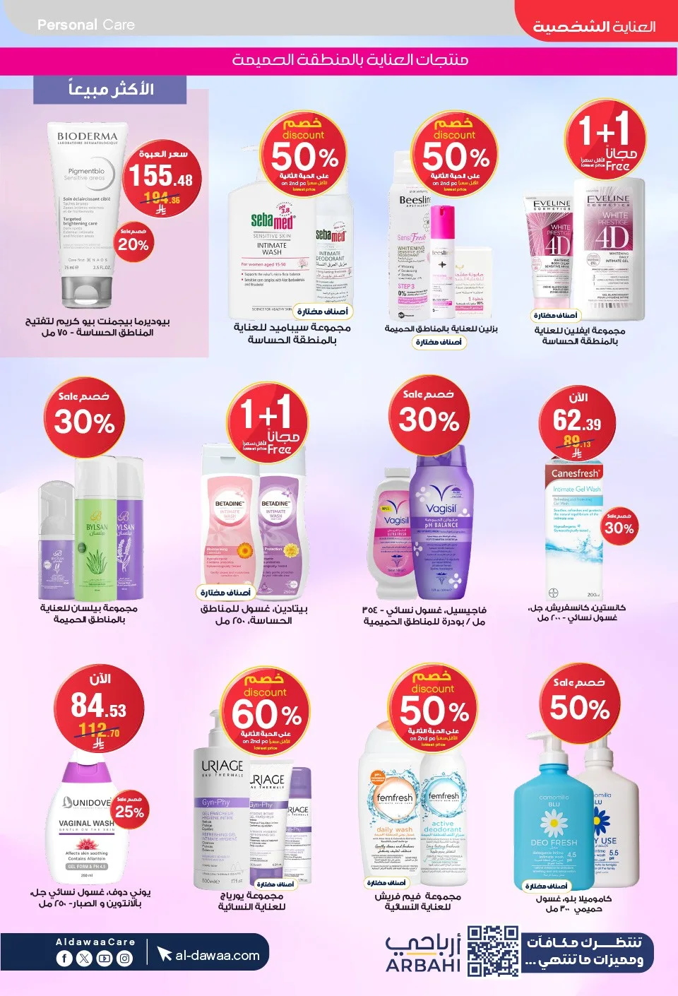 Summer Offers from Al-Dawaa Pharmacies until 23rd July - Al-Dawaa Pharmacies KSA Offers & Promotions — page 50