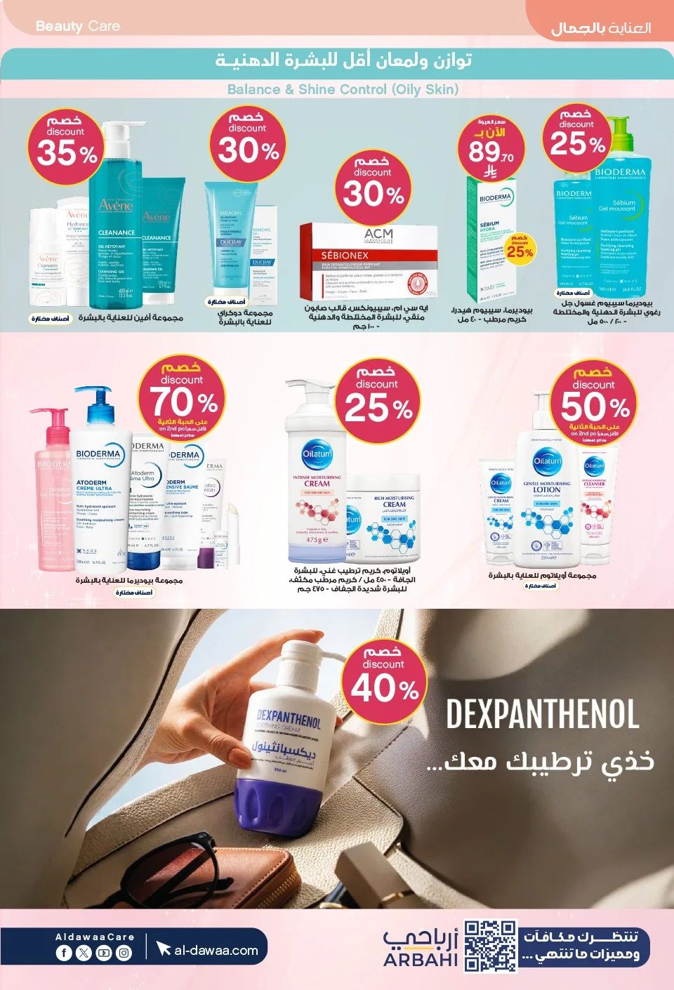 Summer Offers from Al-Dawaa Pharmacies until 23rd July - Al-Dawaa Pharmacies KSA Offers & Promotions — page 6