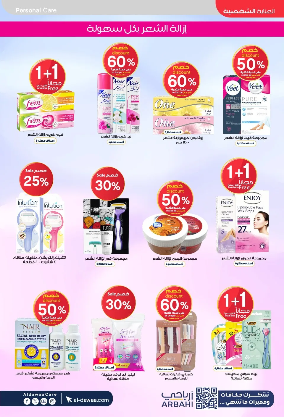 Summer Offers from Al-Dawaa Pharmacies until 23rd July - Al-Dawaa Pharmacies KSA Offers & Promotions — page 52
