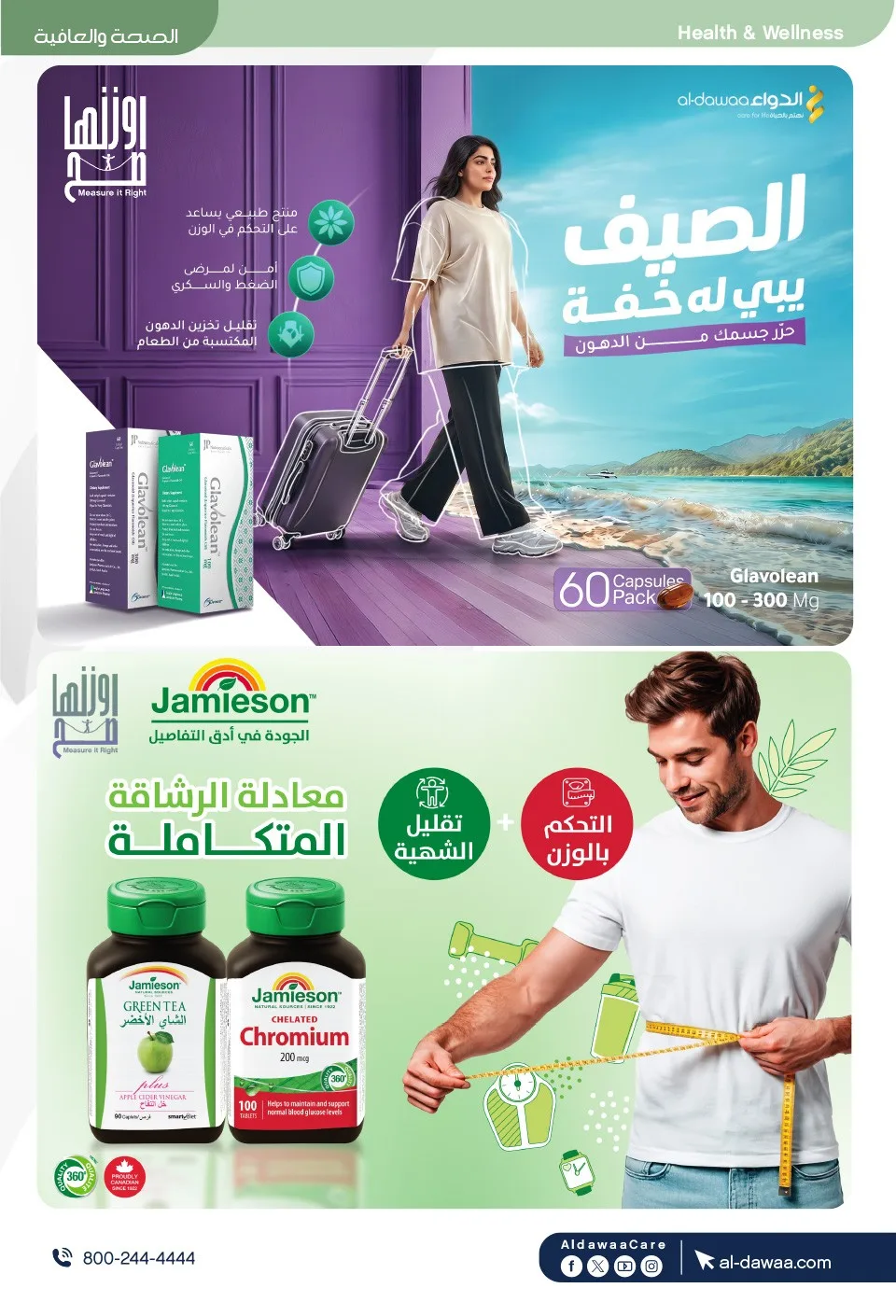 Summer Offers from Al-Dawaa Pharmacies until 23rd July - Al-Dawaa Pharmacies KSA Offers & Promotions — page 55