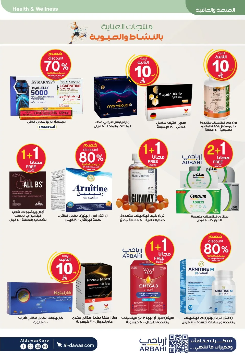 Summer Offers from Al-Dawaa Pharmacies until 23rd July - Al-Dawaa Pharmacies KSA Offers & Promotions — page 58