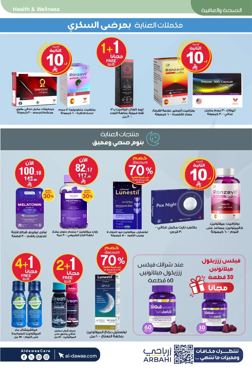 Summer Offers from Al-Dawaa Pharmacies until 23rd July - Al-Dawaa Pharmacies KSA Offers & Promotions — page 60