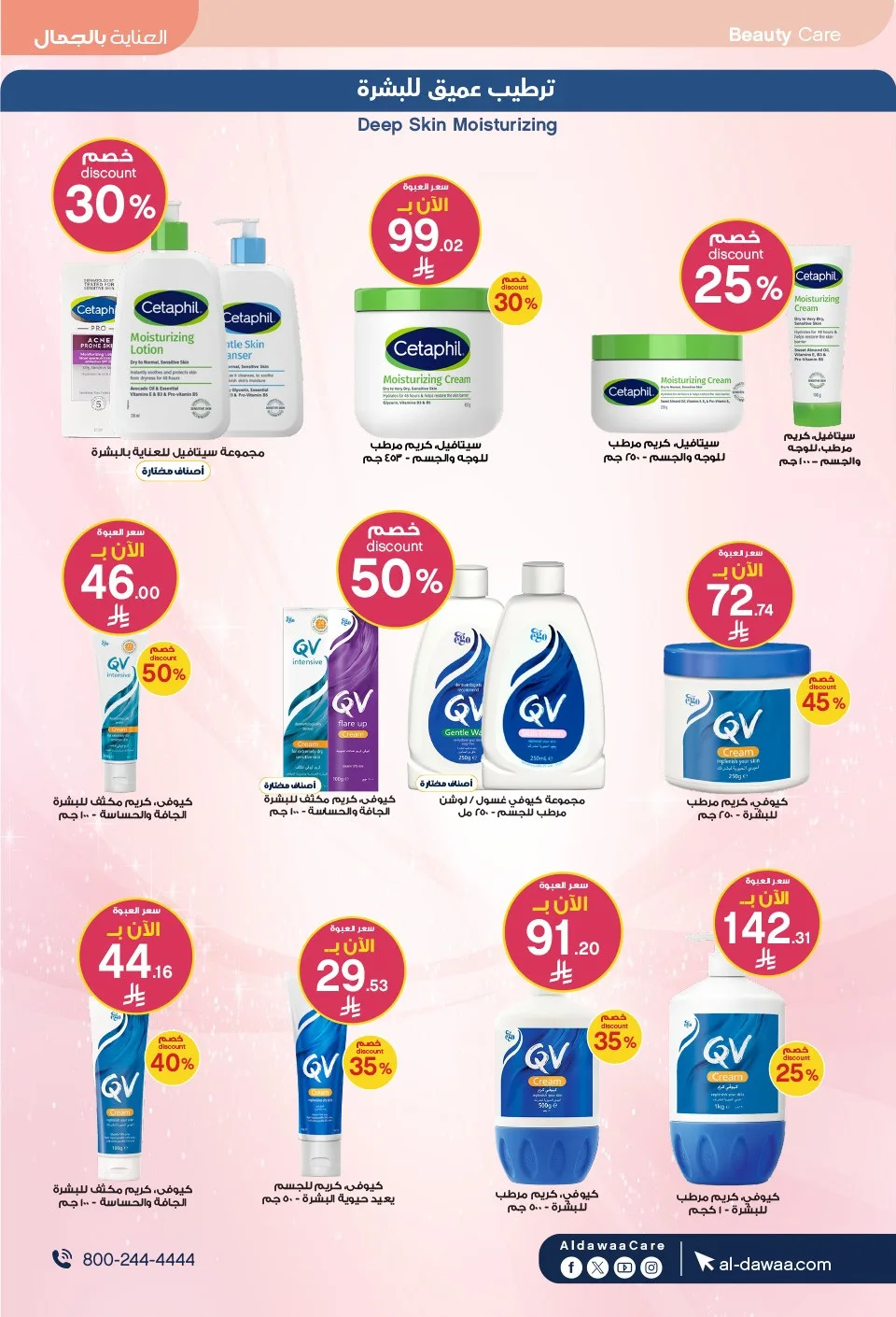 Summer Offers from Al-Dawaa Pharmacies until 23rd July - Al-Dawaa Pharmacies KSA Offers & Promotions — page 7
