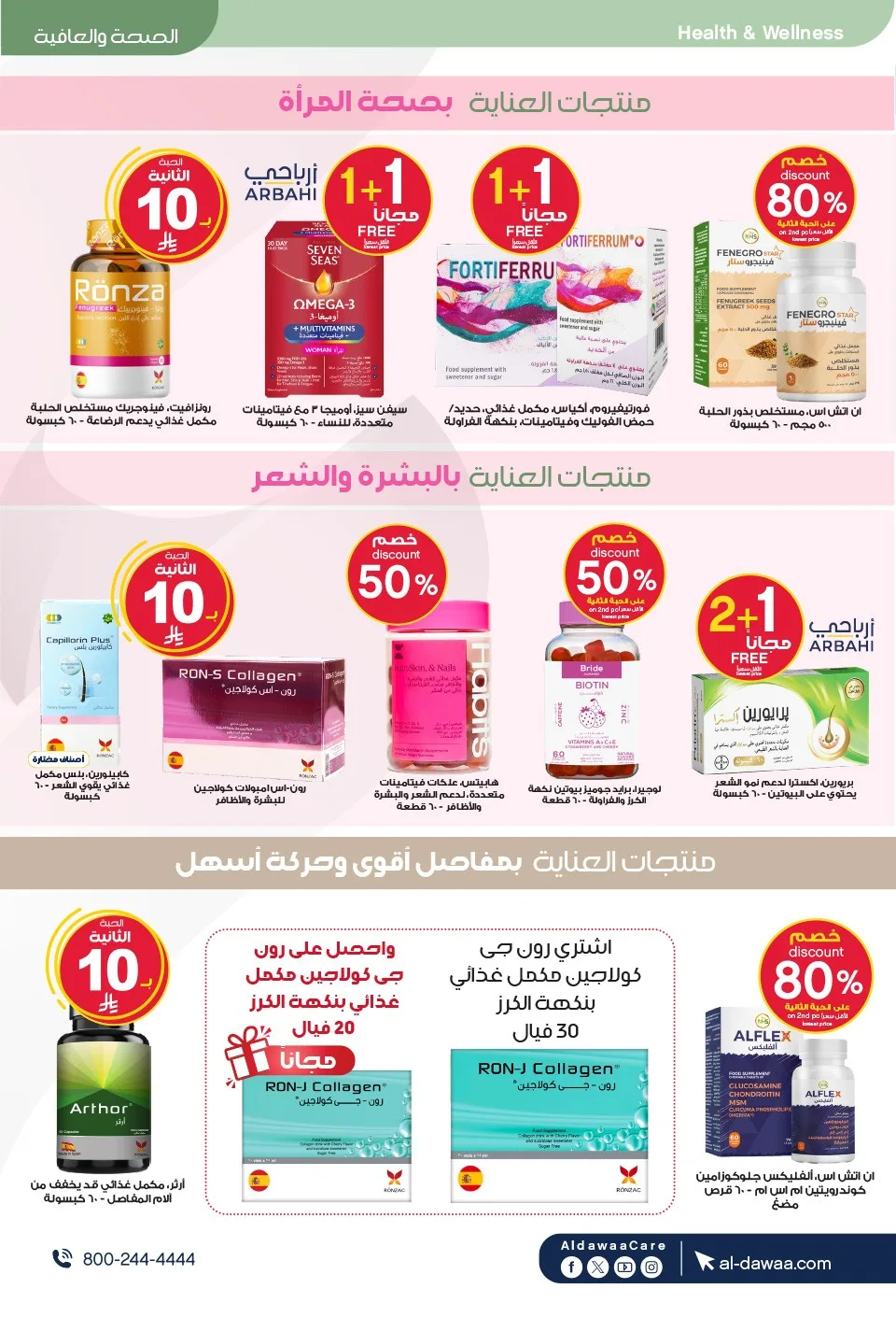 Summer Offers from Al-Dawaa Pharmacies until 23rd July - Al-Dawaa Pharmacies KSA Offers & Promotions — page 61