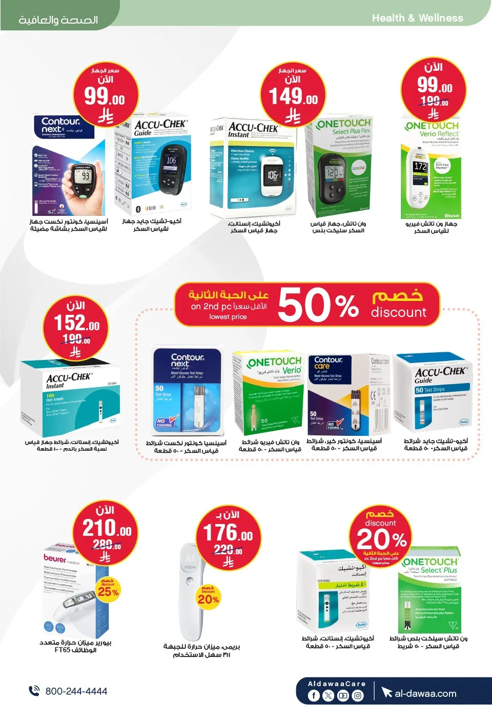 Summer Offers from Al-Dawaa Pharmacies until 23rd July - Al-Dawaa Pharmacies KSA Offers & Promotions — page 63