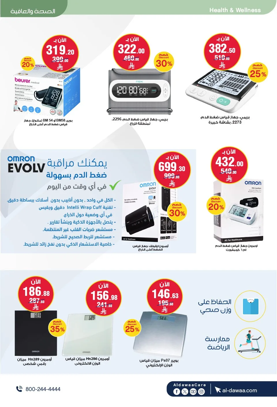 Summer Offers from Al-Dawaa Pharmacies until 23rd July - Al-Dawaa Pharmacies KSA Offers & Promotions — page 65