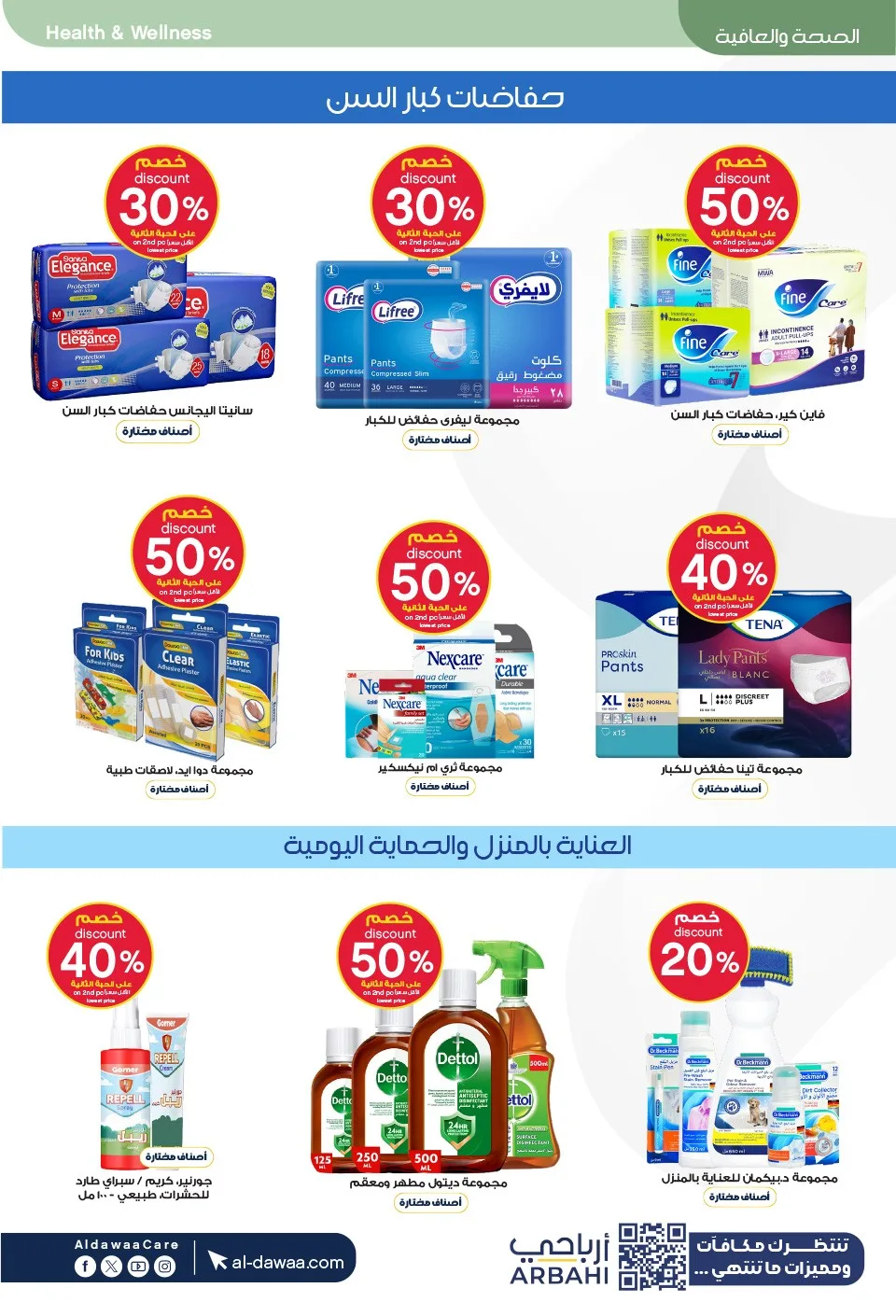 Summer Offers from Al-Dawaa Pharmacies until 23rd July - Al-Dawaa Pharmacies KSA Offers & Promotions — page 66