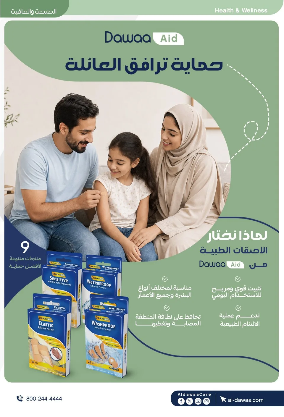 Summer Offers from Al-Dawaa Pharmacies until 23rd July - Al-Dawaa Pharmacies KSA Offers & Promotions — page 67