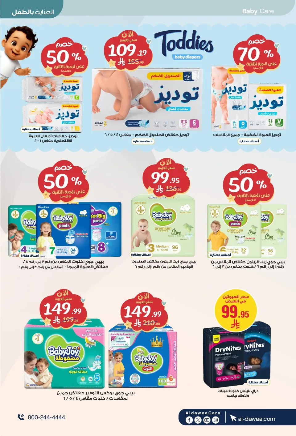 Summer Offers from Al-Dawaa Pharmacies until 23rd July - Al-Dawaa Pharmacies KSA Offers & Promotions — page 69