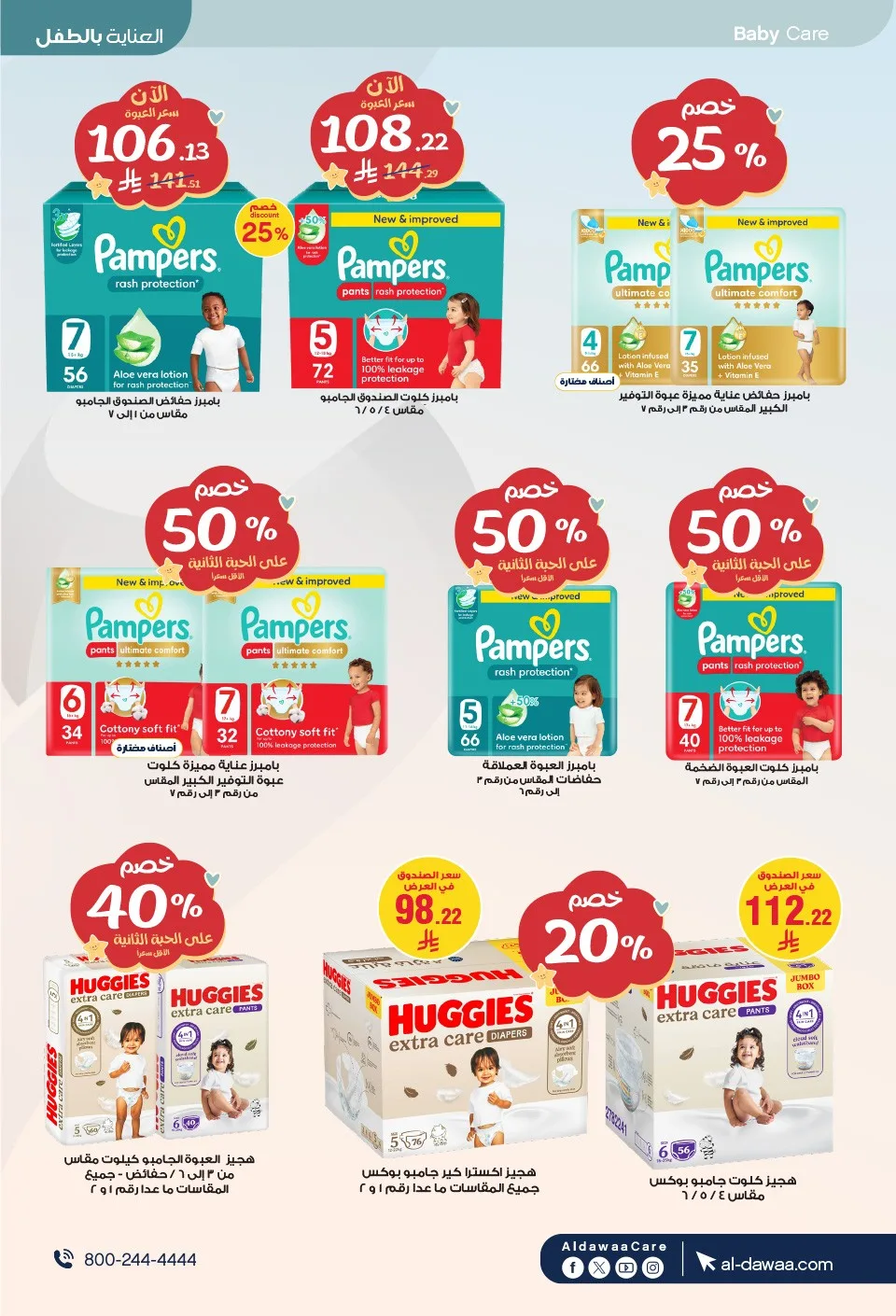 Summer Offers from Al-Dawaa Pharmacies until 23rd July - Al-Dawaa Pharmacies KSA Offers & Promotions — page 71